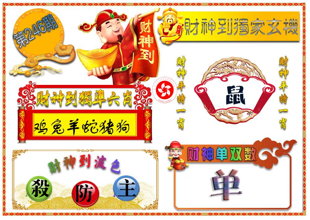 财神手机站