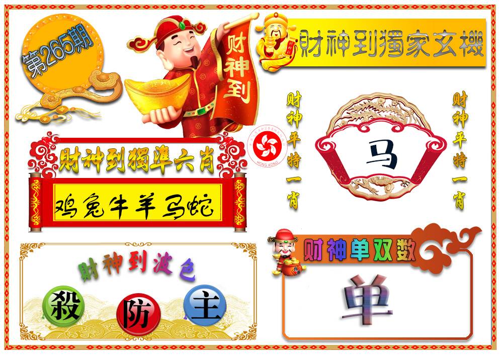 财神手机站