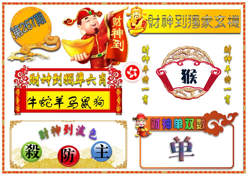 财神手机站