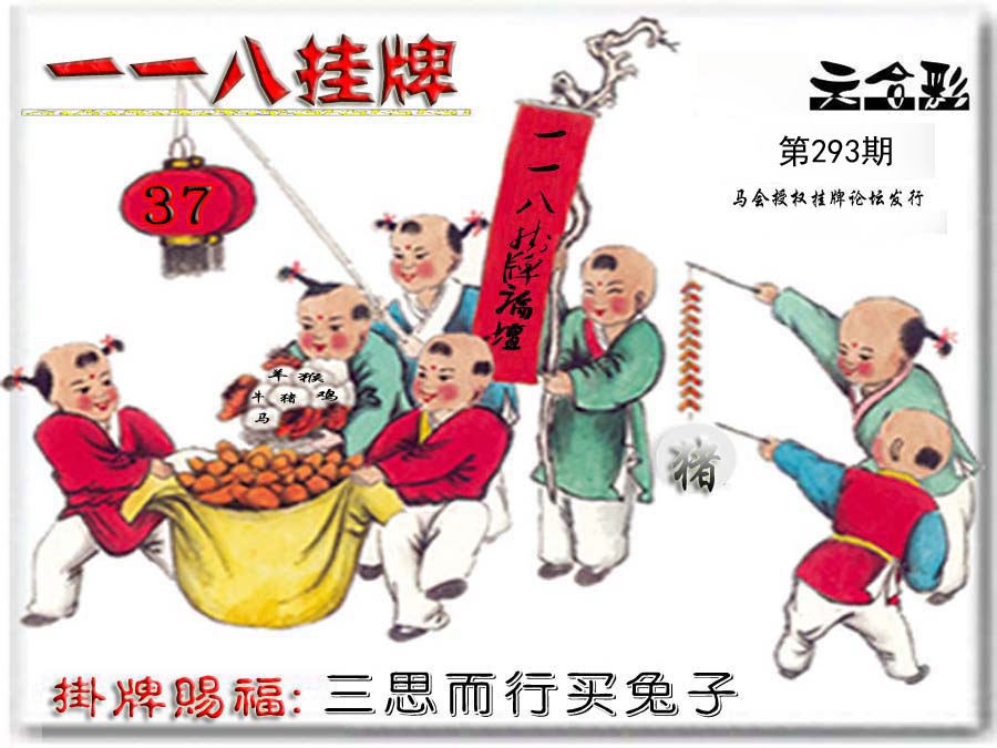 293期一一八挂牌
