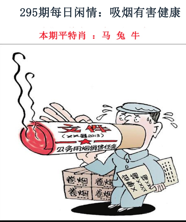 295期每日闲情