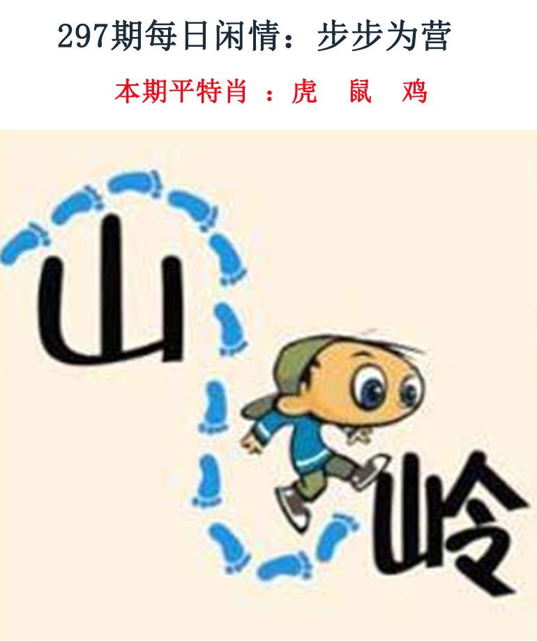 297期每日闲情